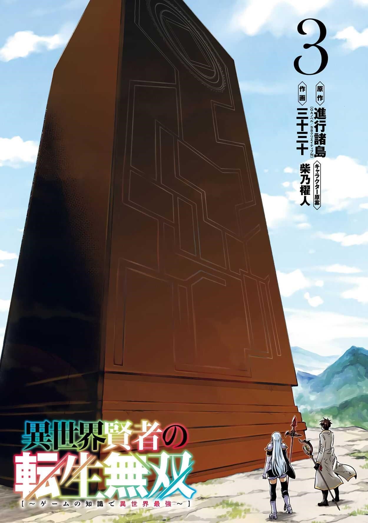 Reincarnation of Another World Sage Chapter 11.1 - Page 1