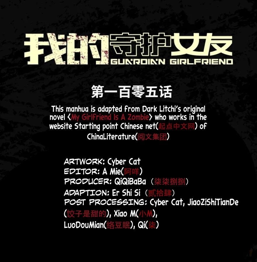 My Girlfriend is a Zombie Chapter 106 - Page 1