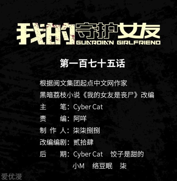 My Girlfriend is a Zombie Chapter 175 - Page 1