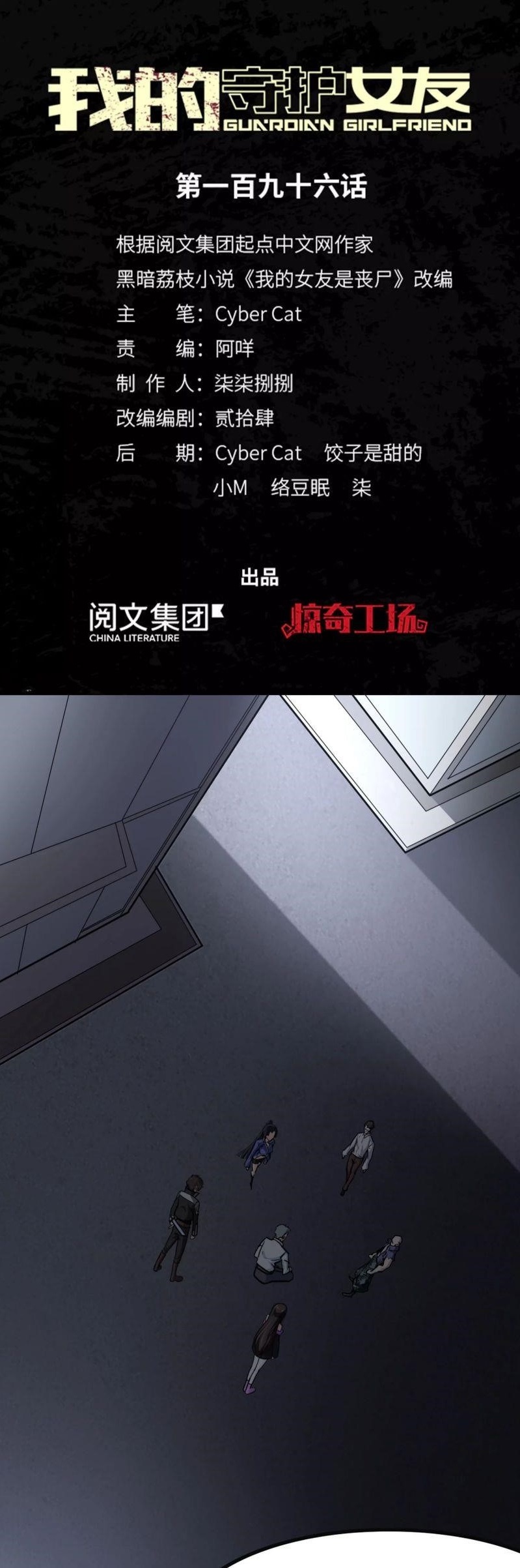 My Girlfriend is a Zombie Chapter 196 - Page 1