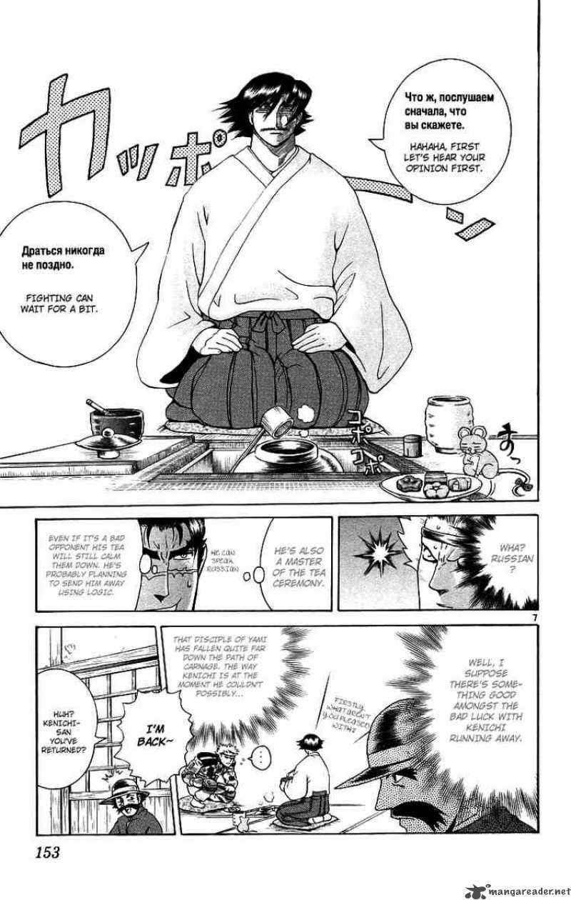 History’s Strongest Disciple Kenichi Chapter 178 - Page 7