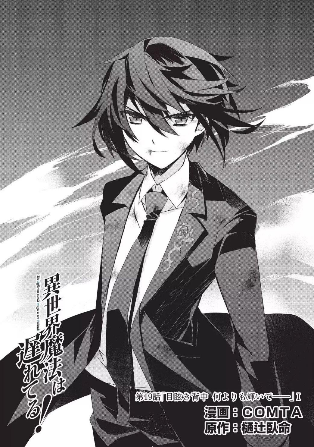 Isekai Mahou Wa Okureteru! Chapter 19 - Page 1