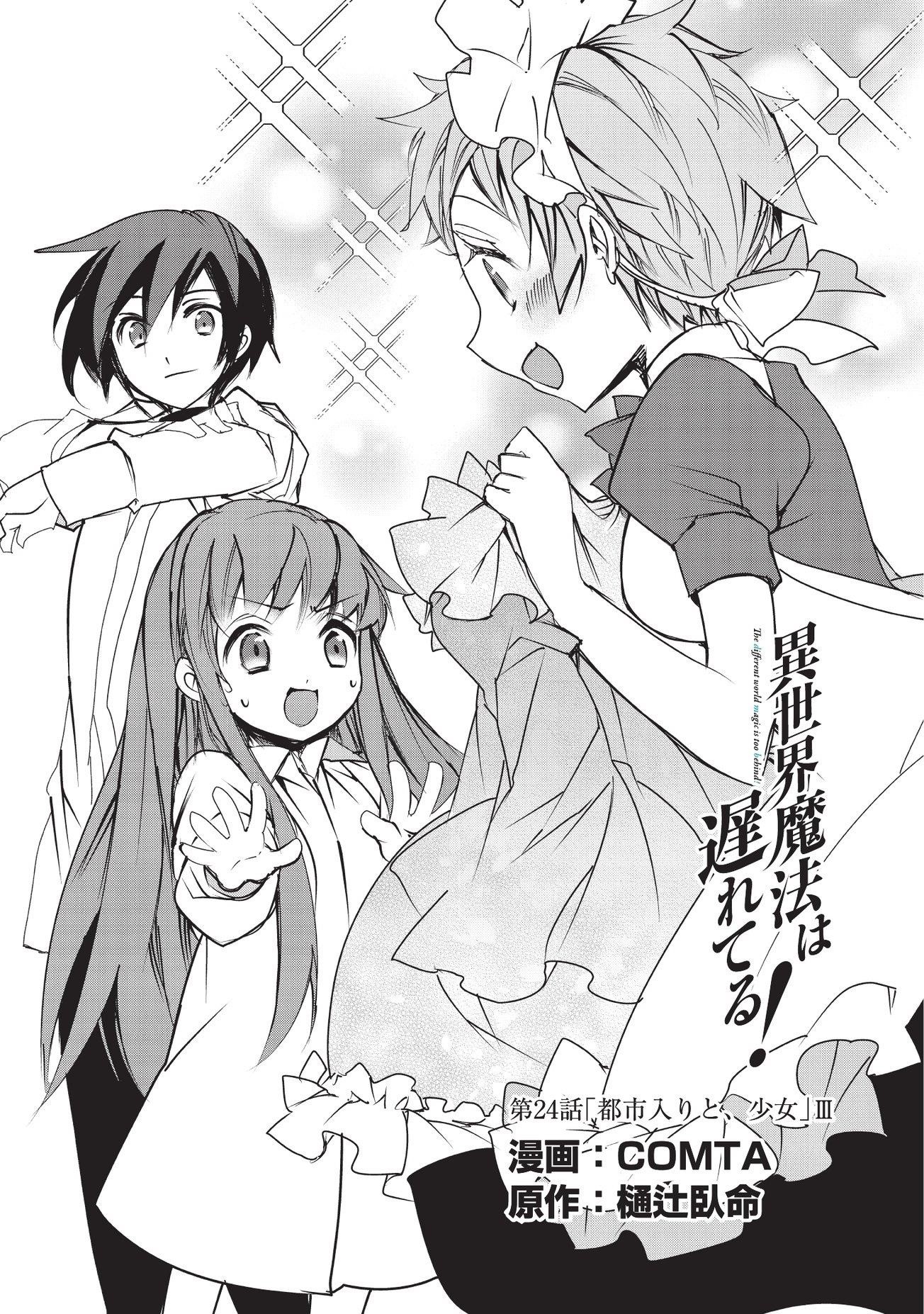 Isekai Mahou Wa Okureteru! Chapter 24 - Page 1