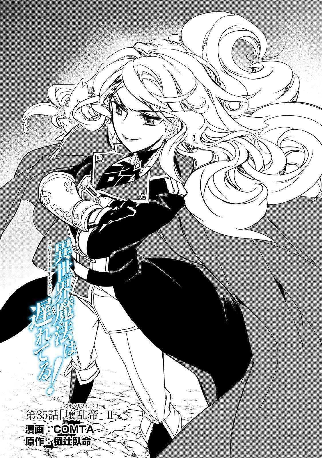 Isekai Mahou Wa Okureteru! Chapter 35 - Page 2