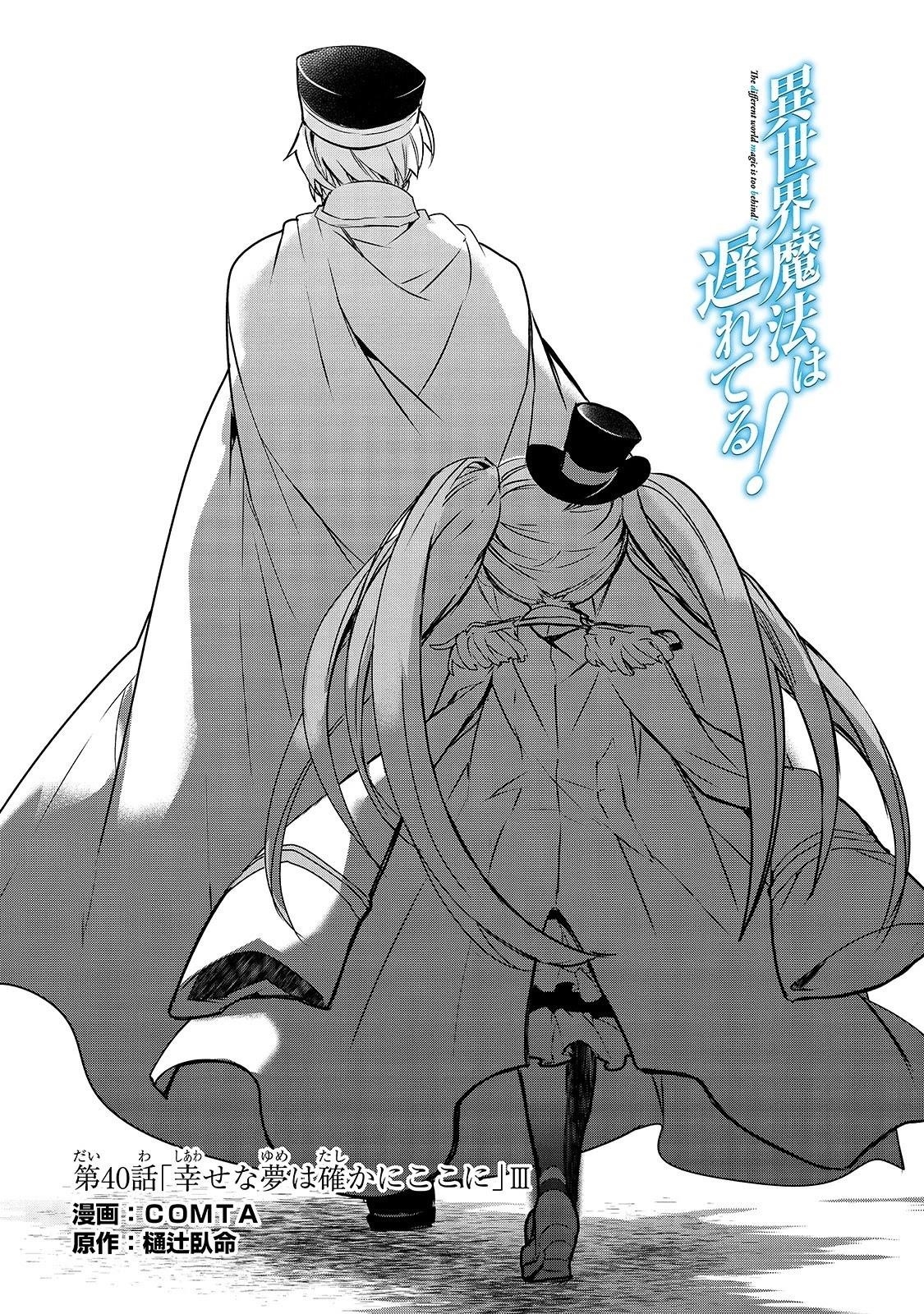 Isekai Mahou Wa Okureteru! Chapter 40 - Page 1