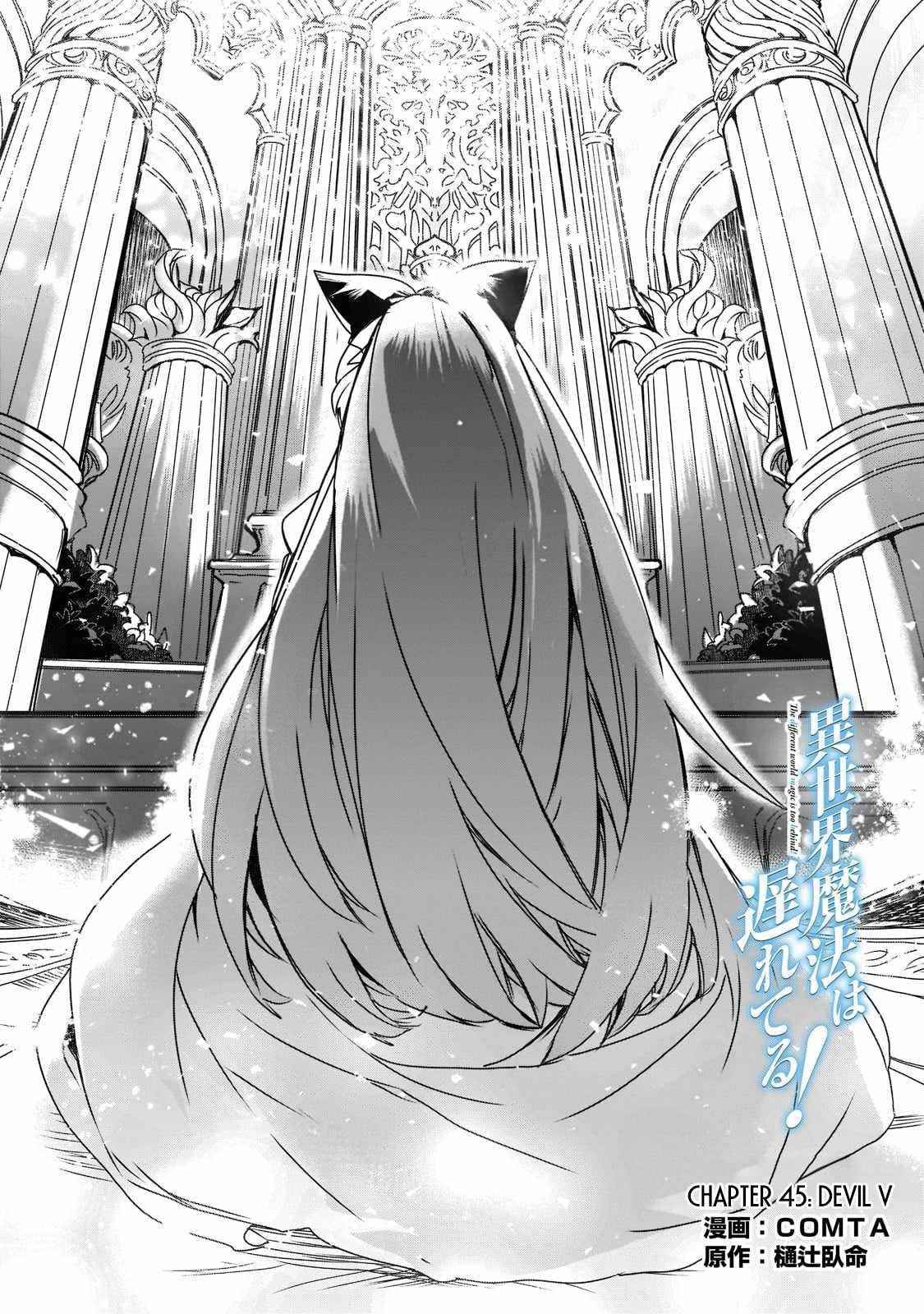 Isekai Mahou Wa Okureteru! Chapter 45 - Page 1