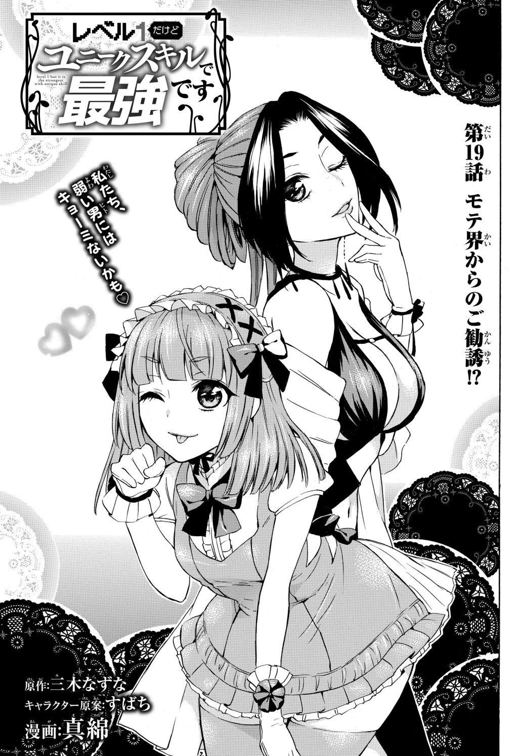 Level 1 With S-Rank Drop Rate Is The Strongest Chapter 19.1 - Page 1