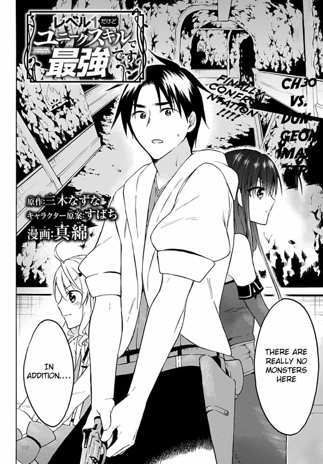 Level 1 With S-Rank Drop Rate Is The Strongest Chapter 30 - Page 2