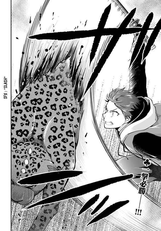 Isekai Cheat Survival Meshi Chapter 38 - Page 34