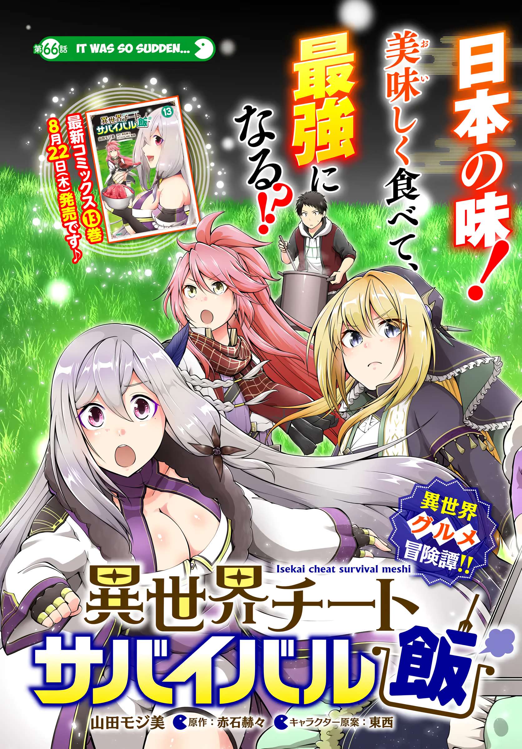 Isekai Cheat Survival Meshi Chapter 66 - Page 4