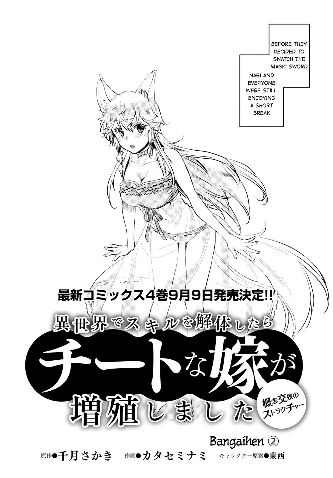 Isekai De Skill Wo Kaitai Shitara Cheat Na Yome Ga Zoushoku Shimashita: Gainen Kousa No Structure Chapter 21.5 - Page 2
