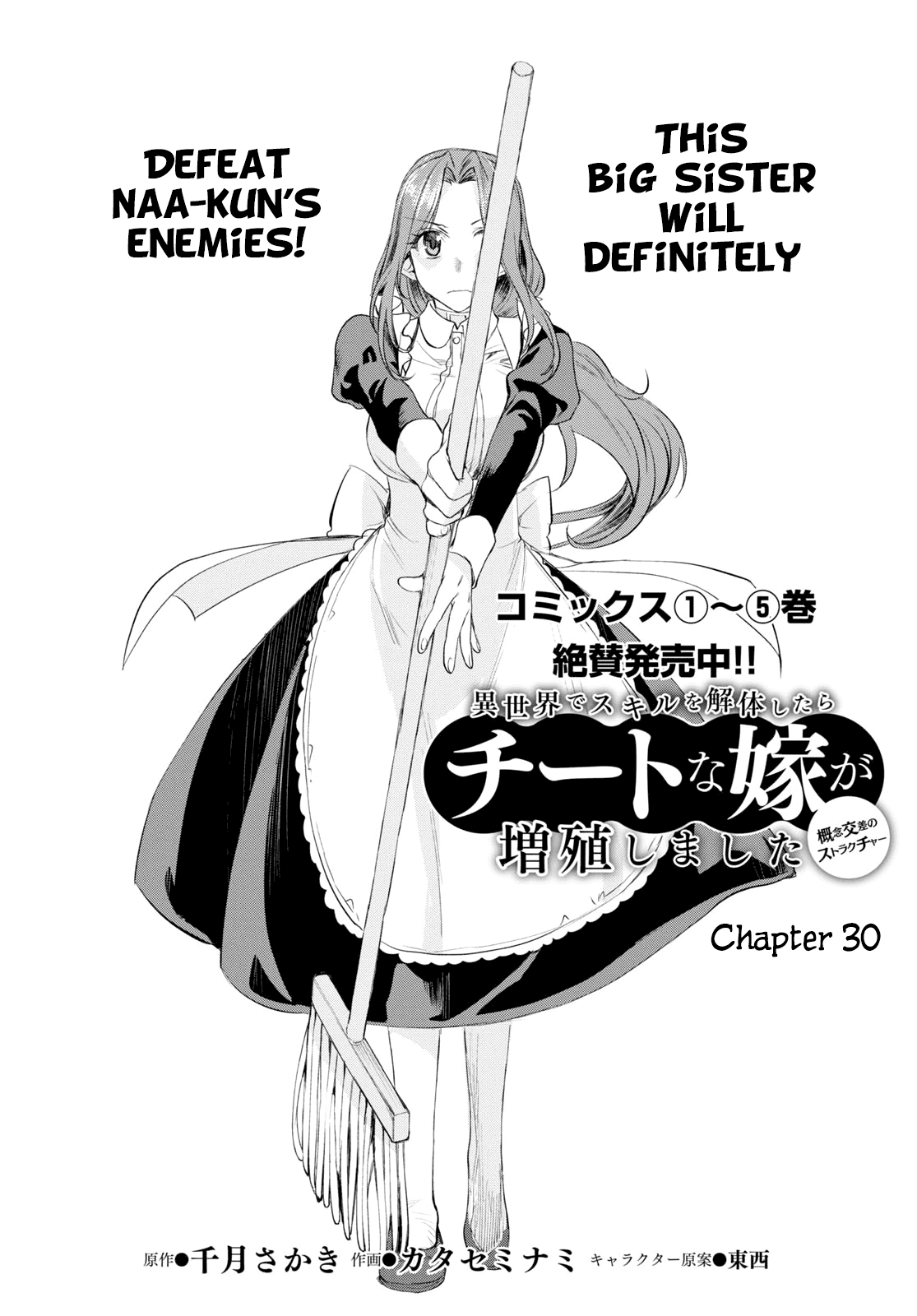 Isekai De Skill Wo Kaitai Shitara Cheat Na Yome Ga Zoushoku Shimashita: Gainen Kousa No Structure Chapter 30 - Page 2