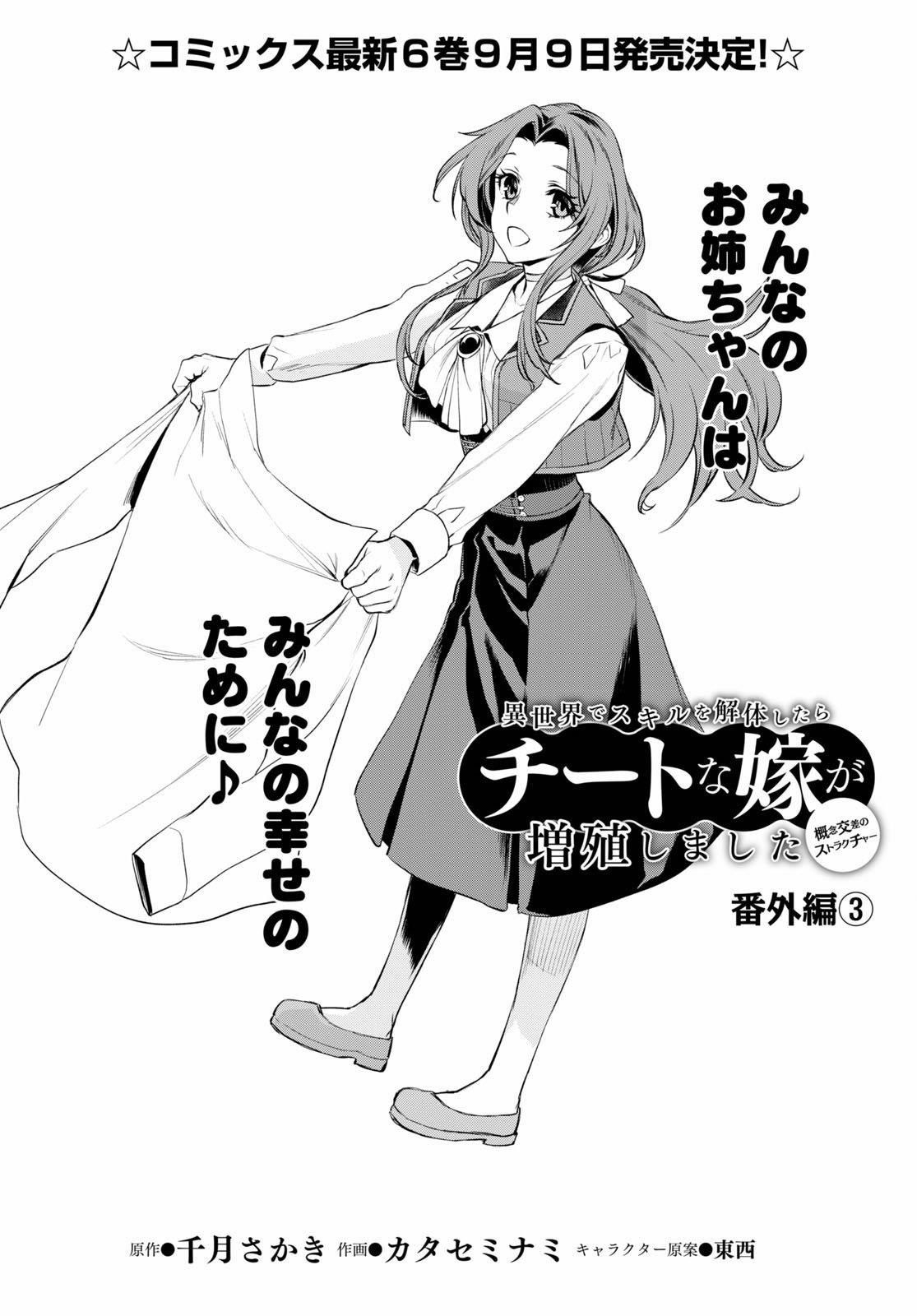 Isekai De Skill Wo Kaitai Shitara Cheat Na Yome Ga Zoushoku Shimashita: Gainen Kousa No Structure Chapter 32 - Page 2
