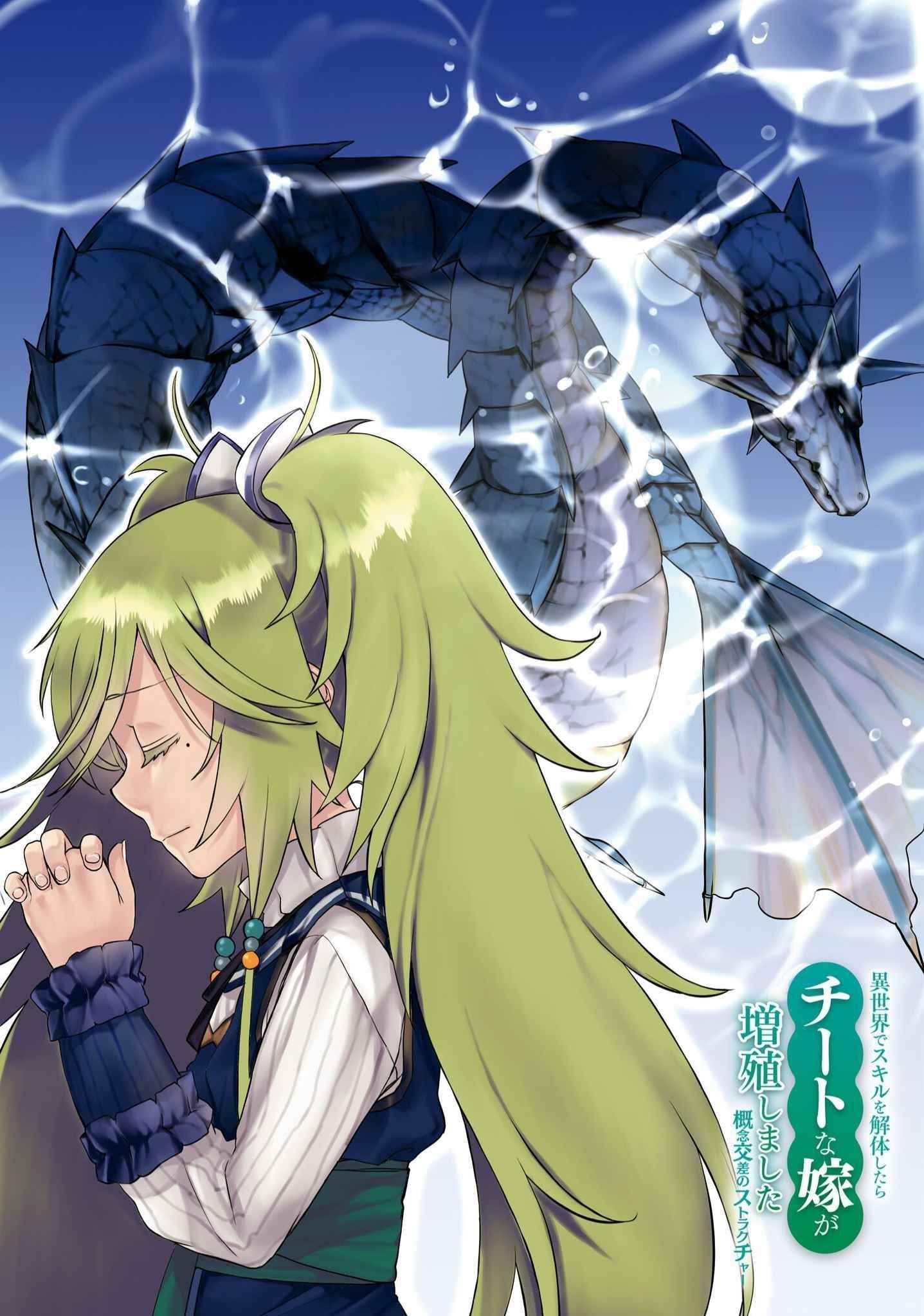 Isekai De Skill Wo Kaitai Shitara Cheat Na Yome Ga Zoushoku Shimashita: Gainen Kousa No Structure Chapter 42 - Page 2