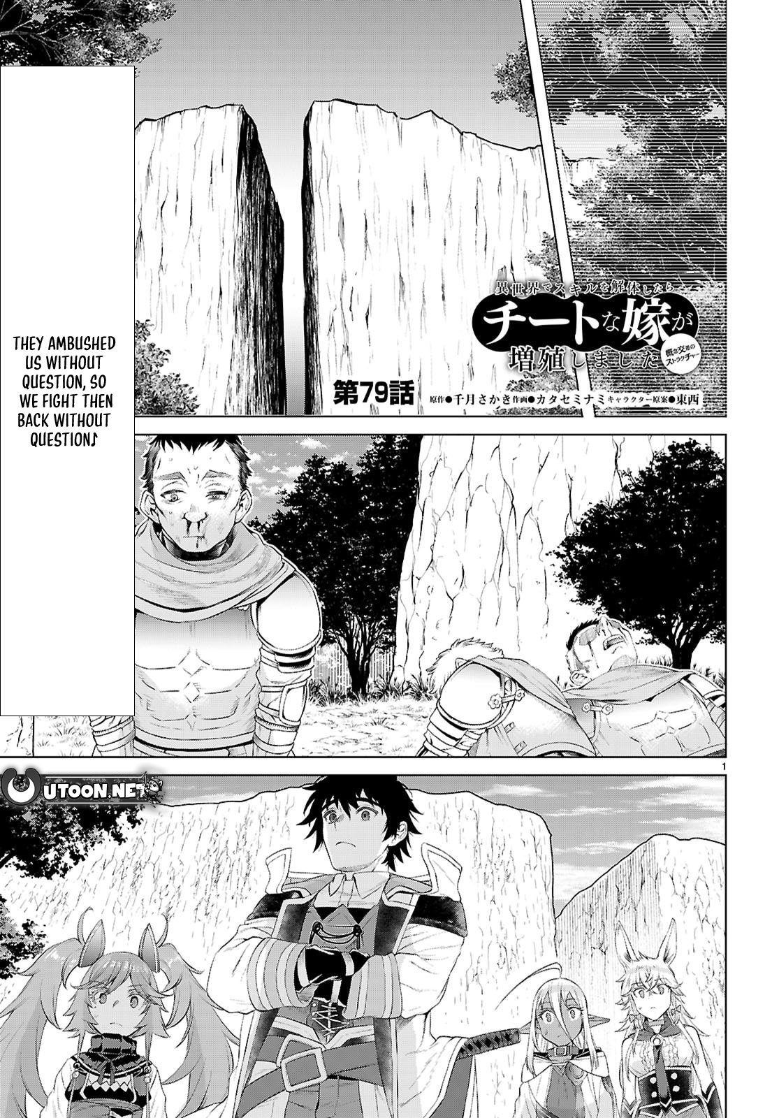 Isekai De Skill Wo Kaitai Shitara Cheat Na Yome Ga Zoushoku Shimashita: Gainen Kousa No Structure Chapter 79 - Page 2