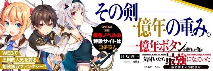 Ichioku-Nen Button O Renda Shita Ore Wa, Kizuitara Saikyou Ni Natteita Chapter 28.1 - Page 19