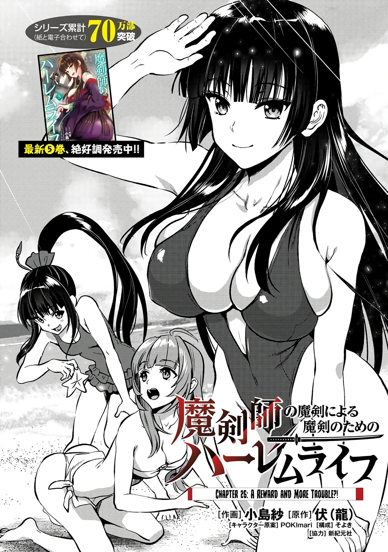 Makenshi no Maken Niyoru Maken no Tame no Harem Life Chapter 26.1 - Page 3