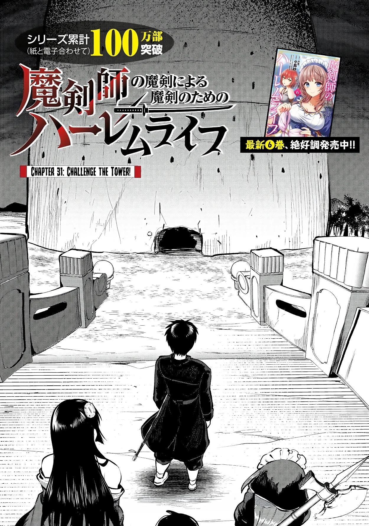 Makenshi no Maken Niyoru Maken no Tame no Harem Life Chapter 31 - Page 1