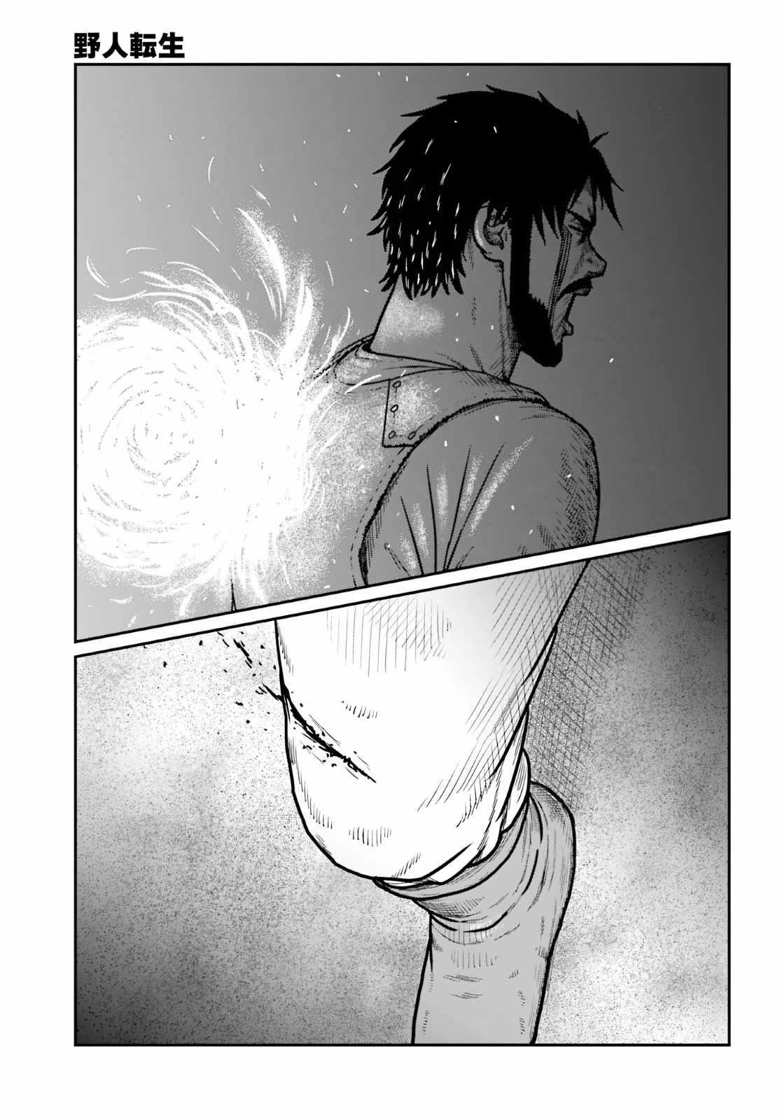 Yajin Tensei: Karate Survivor in Another World Chapter 64 - Page 13