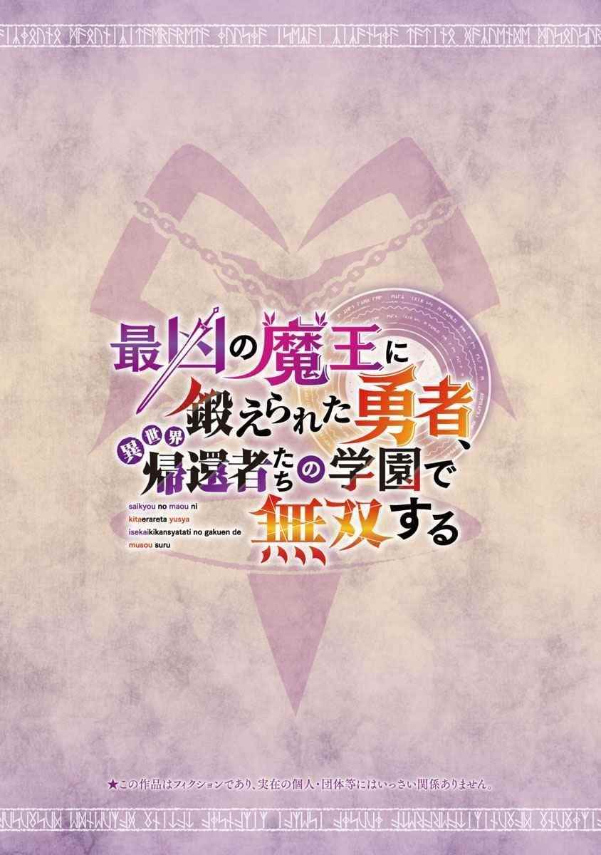 A Brave Man Trained by the Worst Demon King, Unrivaled in the School of Returnees from Another World Chapter 1.1 - Page 2