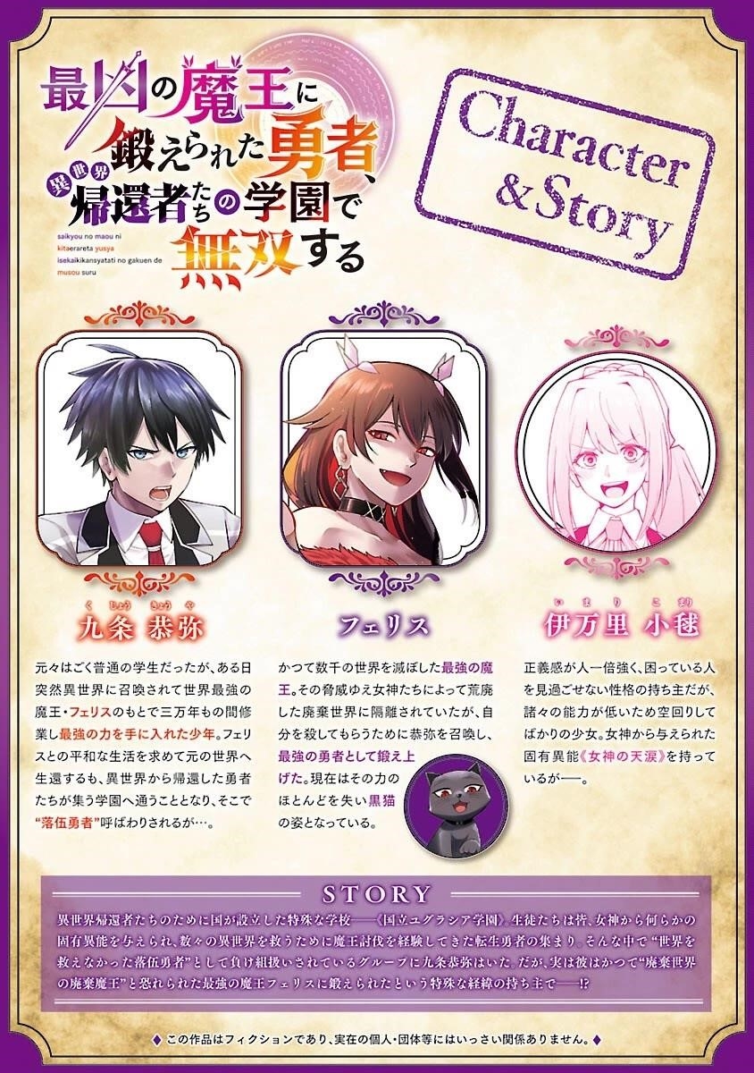 A Brave Man Trained by the Worst Demon King, Unrivaled in the School of Returnees from Another World Chapter 34 - Page 2