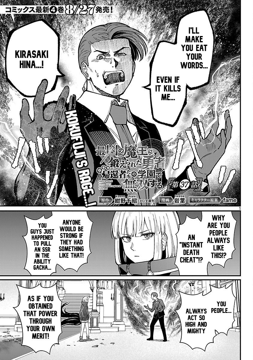 A Brave Man Trained by the Worst Demon King, Unrivaled in the School of Returnees from Another World Chapter 37 - Page 3