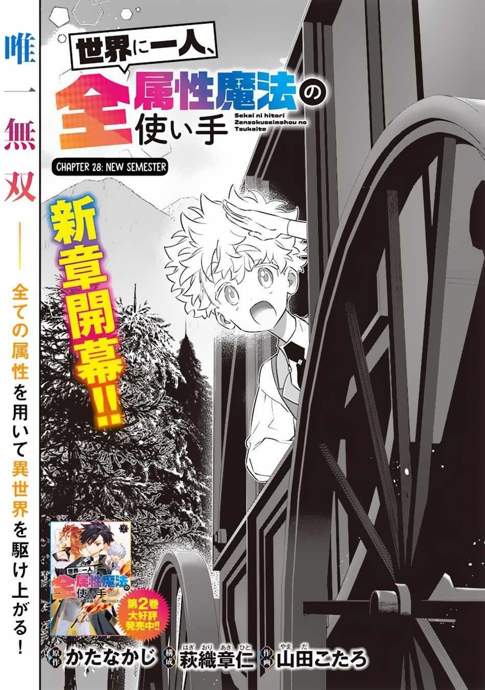 Sekai ni Hitori, Zenzokusei Mahou no Tsukaite Chapter 28 - Page 2