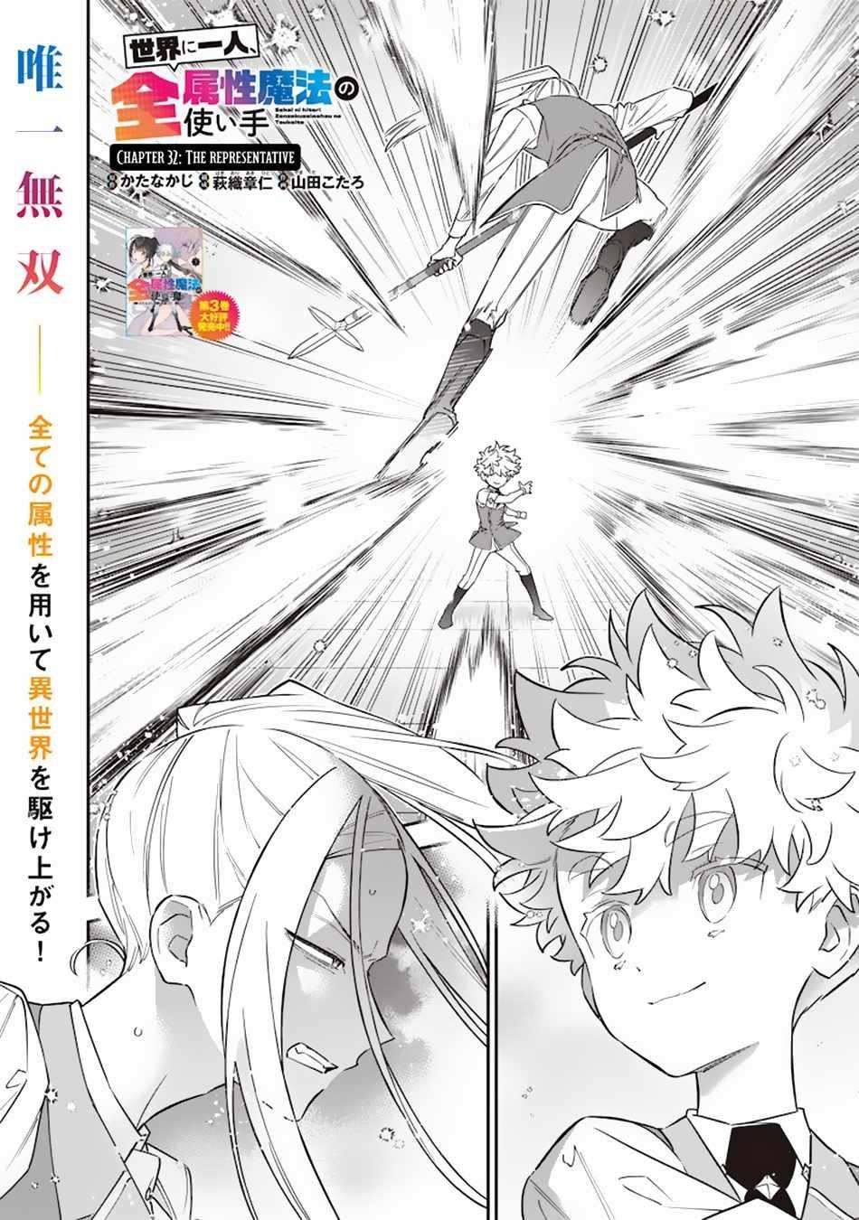 Sekai ni Hitori, Zenzokusei Mahou no Tsukaite Chapter 32 - Page 2