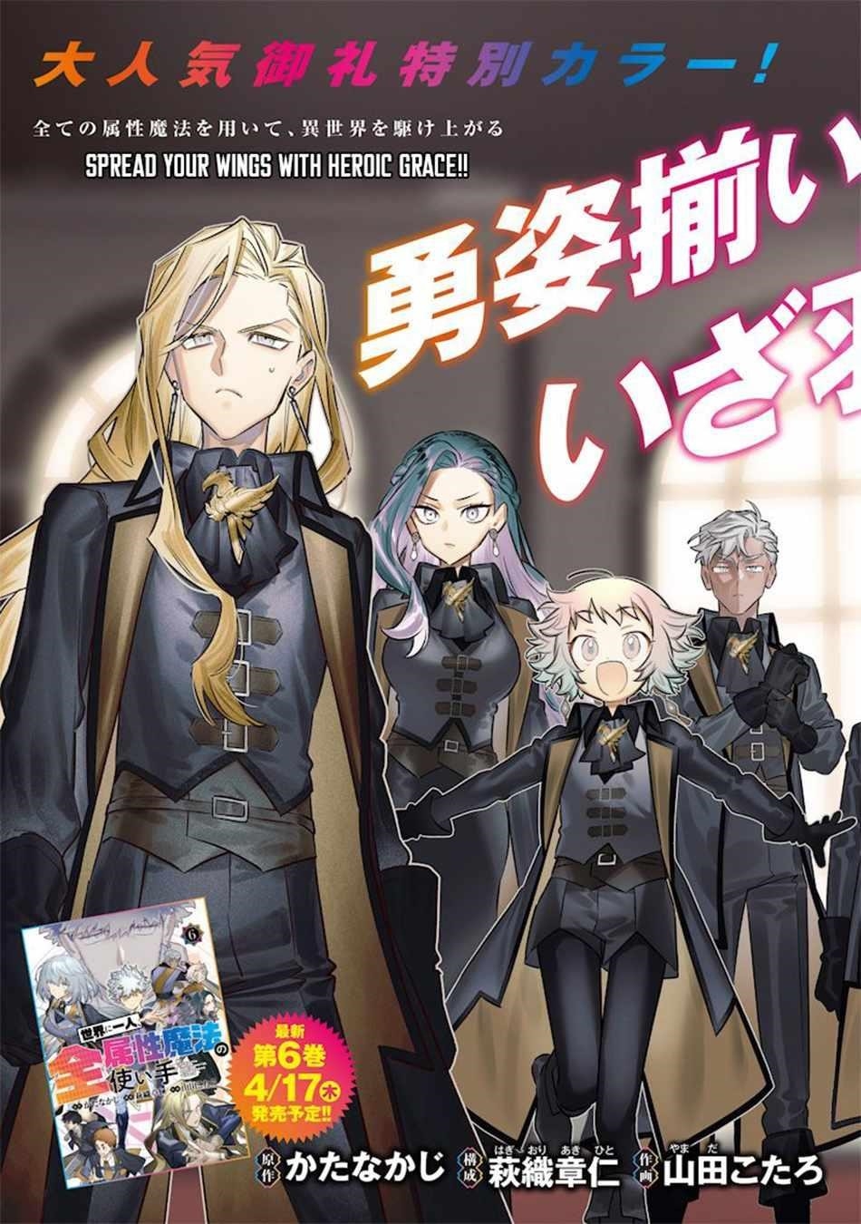 Sekai ni Hitori, Zenzokusei Mahou no Tsukaite Chapter 51 - Page 3