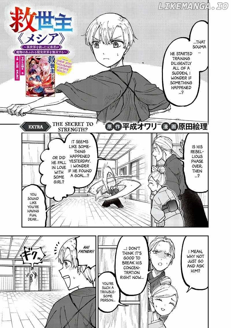 The Savior  ~The former hero who saved another world beats the real world full of monsters~ Chapter 54.6 - Page 1