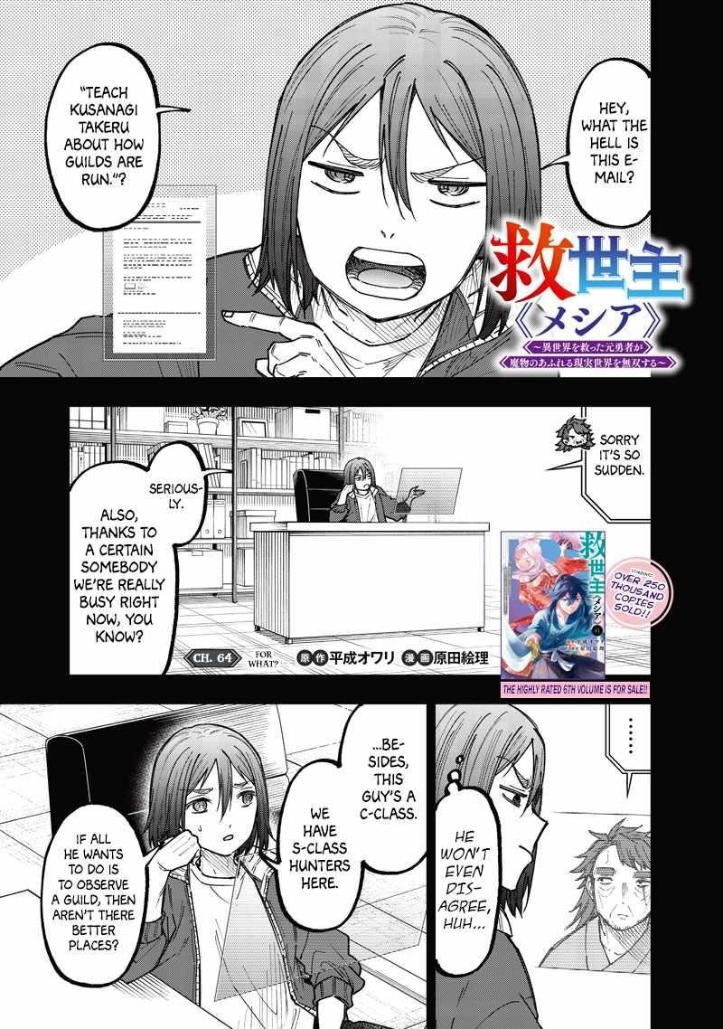 The Savior  ~The former hero who saved another world beats the real world full of monsters~ Chapter 64 - Page 2