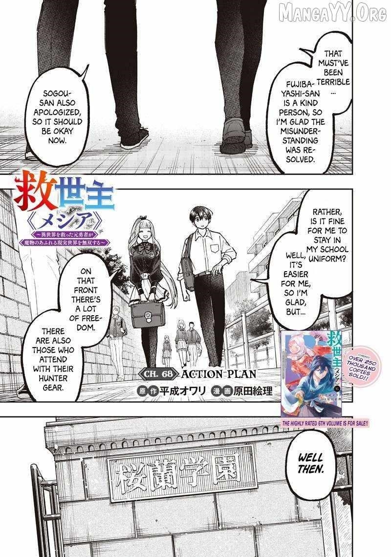 The Savior  ~The former hero who saved another world beats the real world full of monsters~ Chapter 68 - Page 2