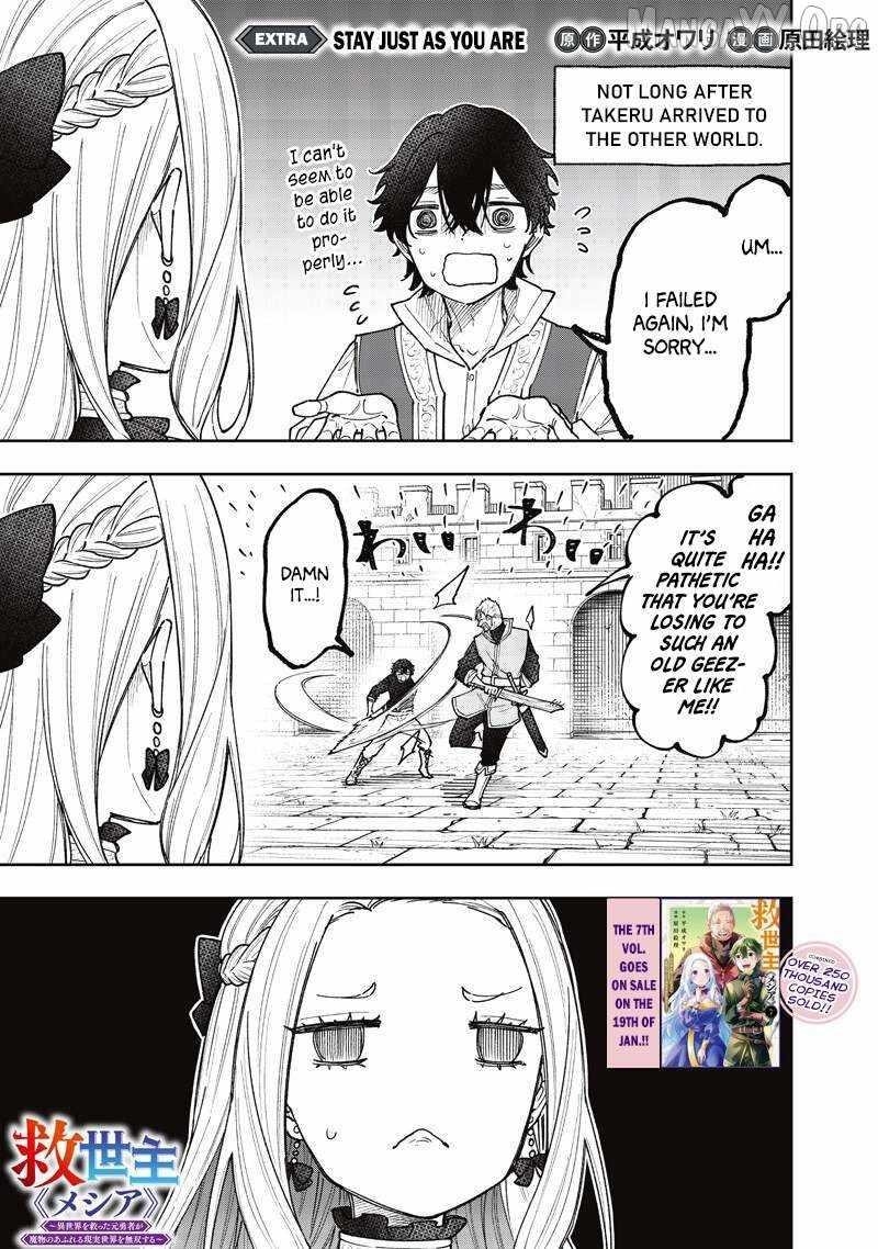 The Savior  ~The former hero who saved another world beats the real world full of monsters~ Chapter 69.5 - Page 1