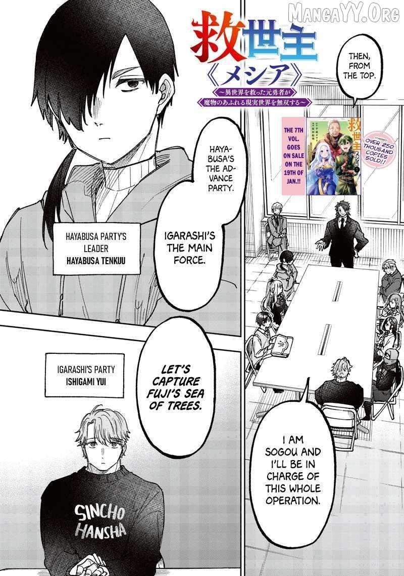 The Savior  ~The former hero who saved another world beats the real world full of monsters~ Chapter 69 - Page 2