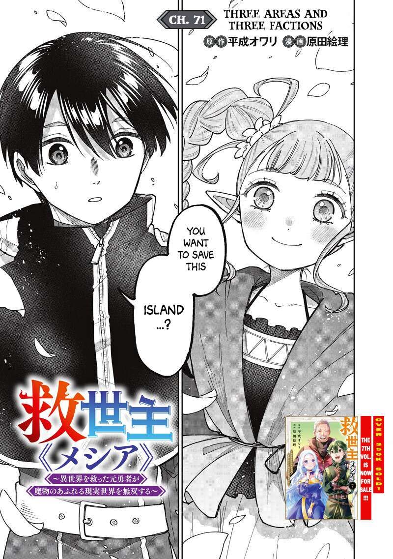 The Savior  ~The former hero who saved another world beats the real world full of monsters~ Chapter 71 - Page 2