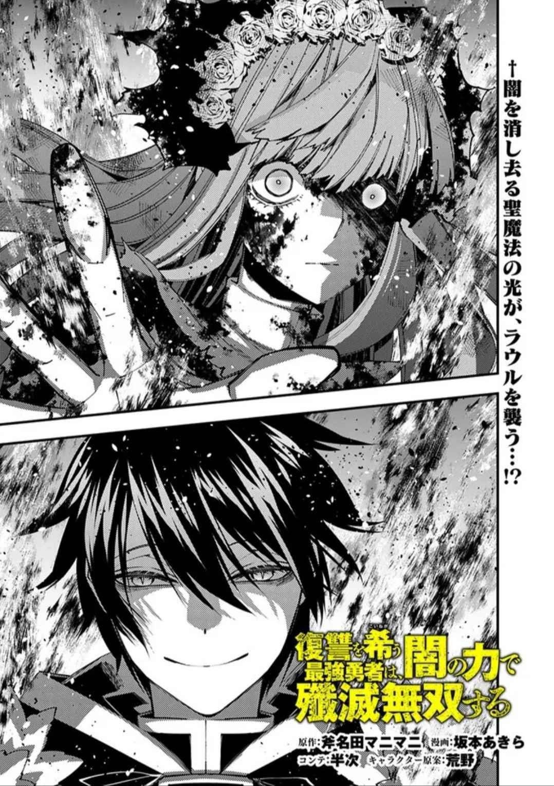 Fukushuu O Koinegau Saikyou Yuusha Wa, Yami No Chikara De Senmetsu Musou Suru Chapter 65 - Page 1