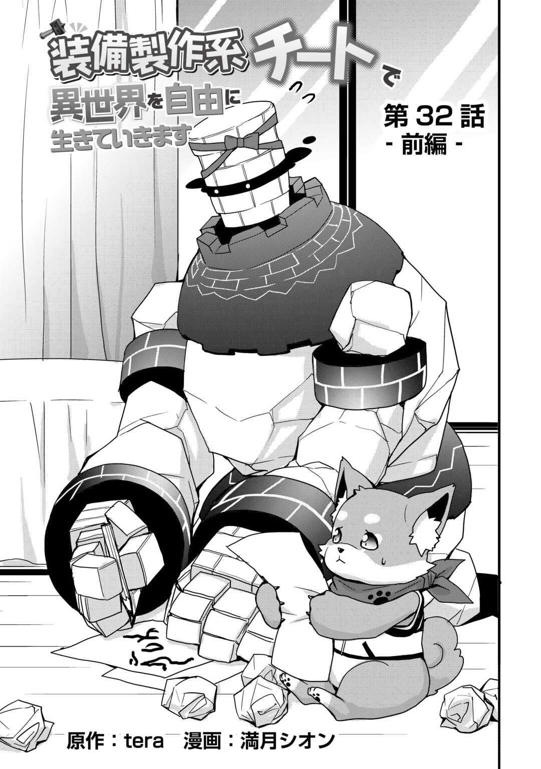 I Will Live Freely In Another World With Equipment Manufacturing Cheat Chapter 32.1 - Page 3