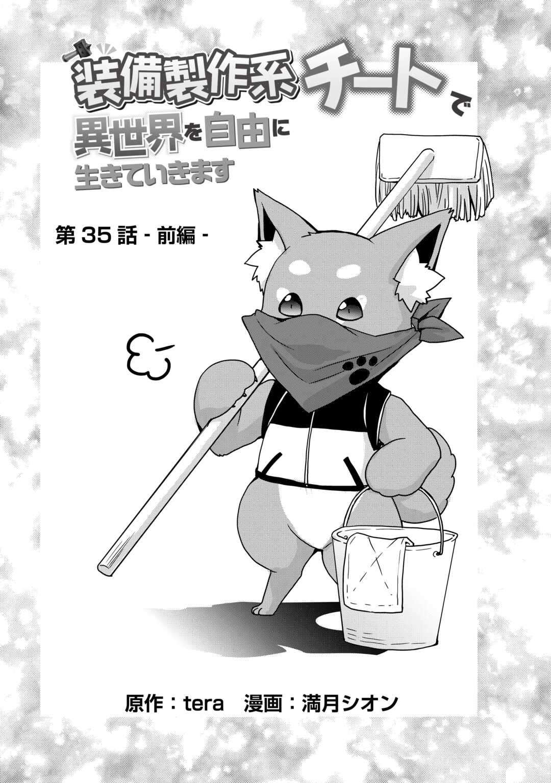 I Will Live Freely In Another World With Equipment Manufacturing Cheat Chapter 35.1 - Page 2