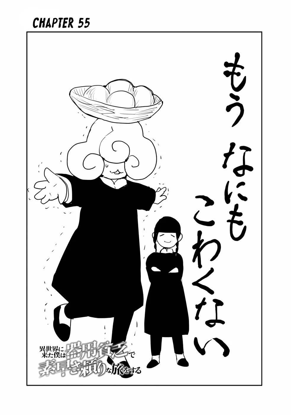 The Jack Of All Trades Chapter 55 - Page 1