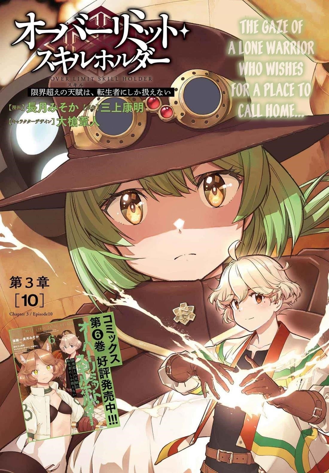 Exceeding limits can only be handled by reincarnated people Chapter 48 - Page 1