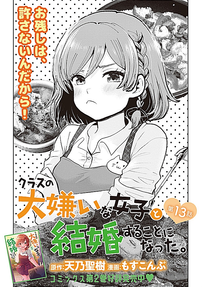 I Got Married to the Girl I Hate Most in Class Chapter 13.2 - Page 2