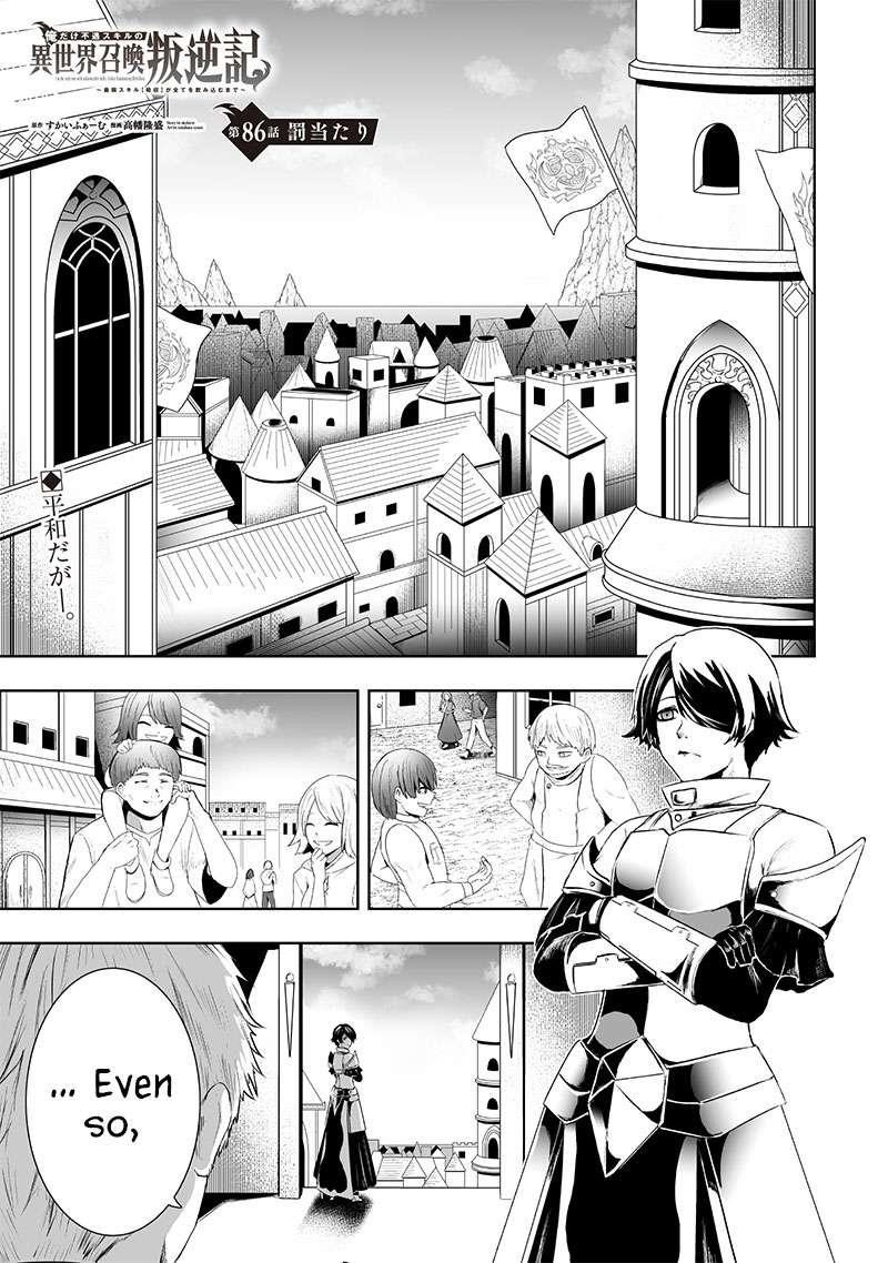 I’m the Only One with Unfavorable Skills, Isekai Summoning Rebellion Chapter 86 - Page 1