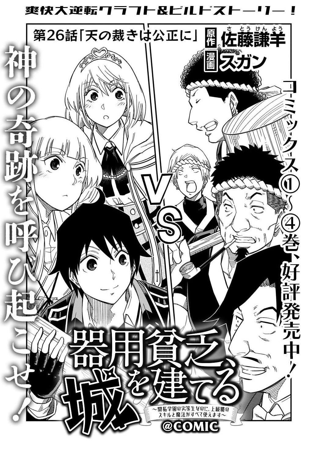 Exiled in a Class Trial for Poor Dexterity Chapter 26 - Page 1