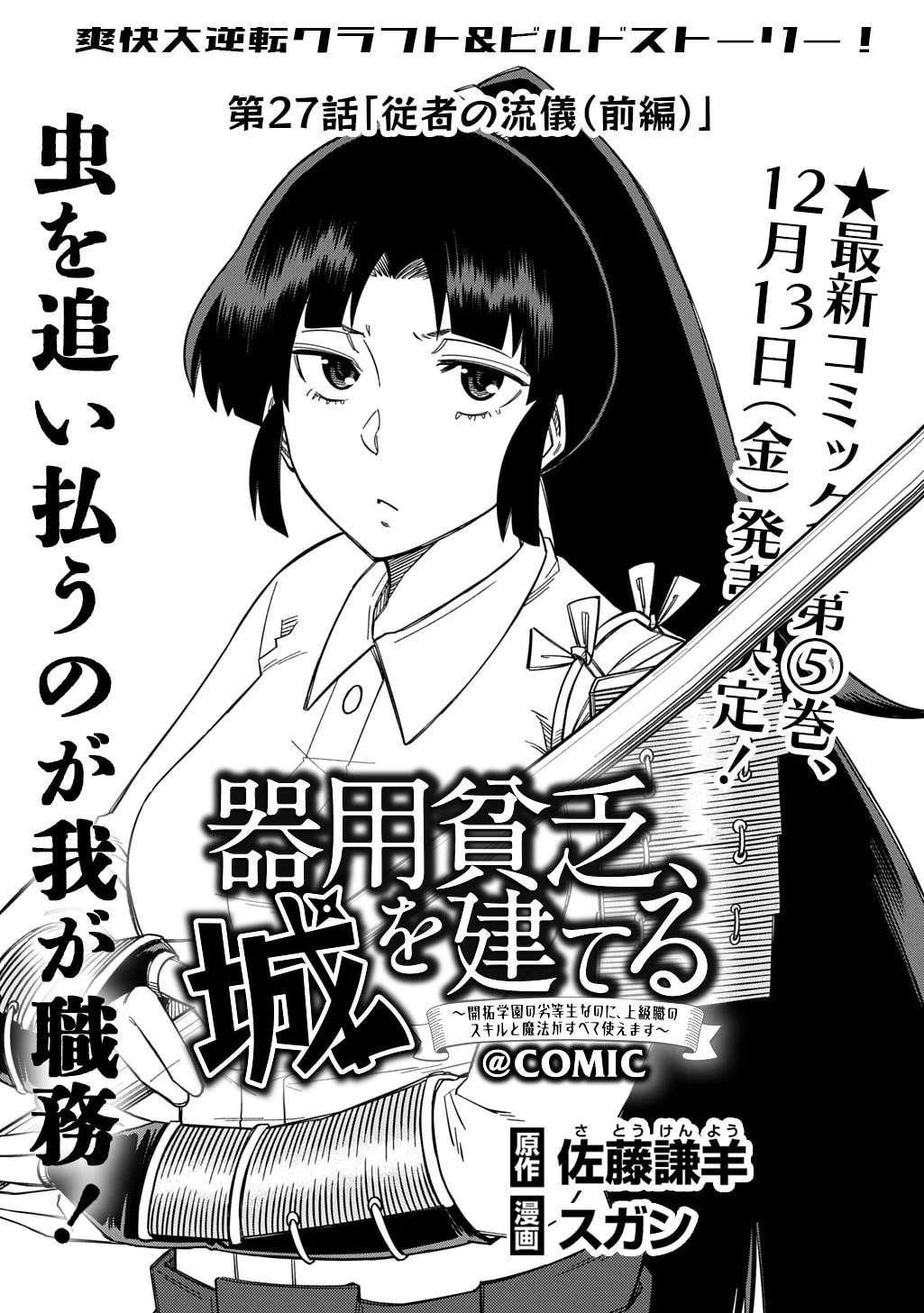 Exiled in a Class Trial for Poor Dexterity Chapter 27.1 - Page 1