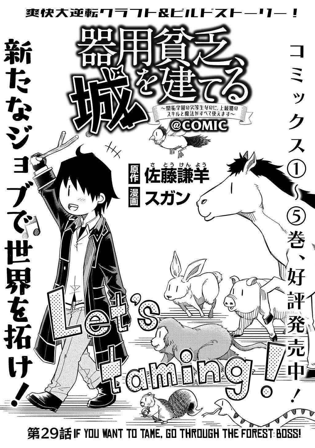 Exiled in a Class Trial for Poor Dexterity Chapter 29 - Page 1