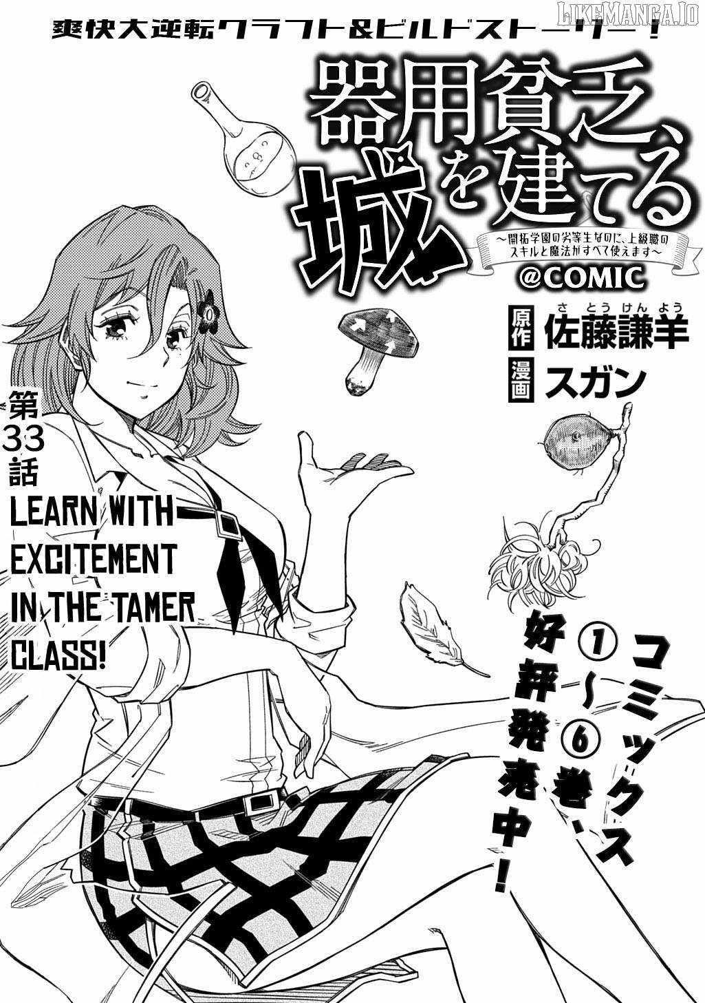 Exiled in a Class Trial for Poor Dexterity Chapter 33 - Page 1