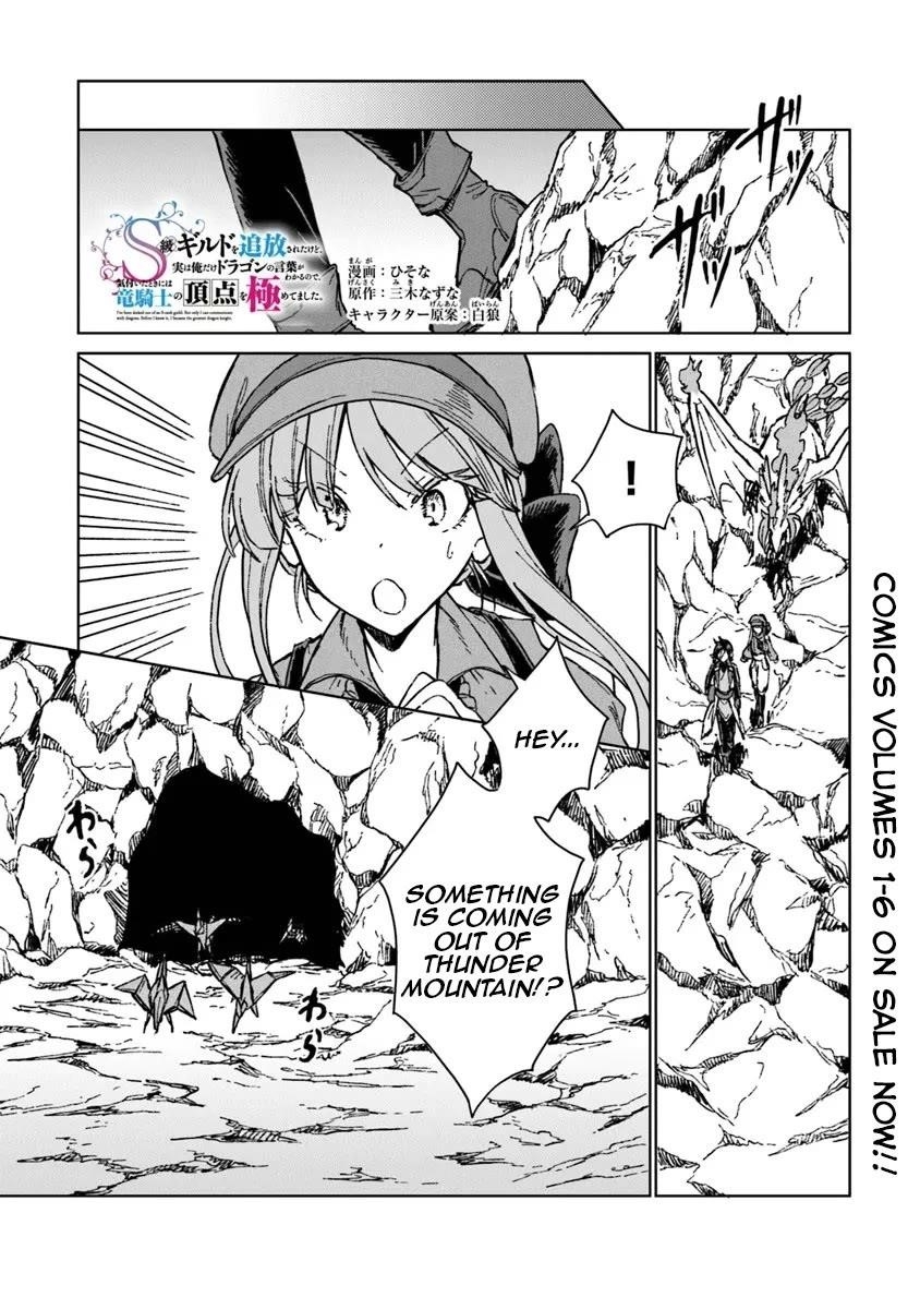 I’ve Been Kicked Out of an S-Rank Guild. But Only I Can Communicate With Dragons. Before I Knew It, I Became the Greatest Dragon Knight Chapter 40 - Page 2