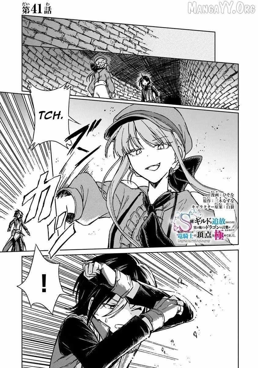 I’ve Been Kicked Out of an S-Rank Guild. But Only I Can Communicate With Dragons. Before I Knew It, I Became the Greatest Dragon Knight Chapter 41 - Page 1