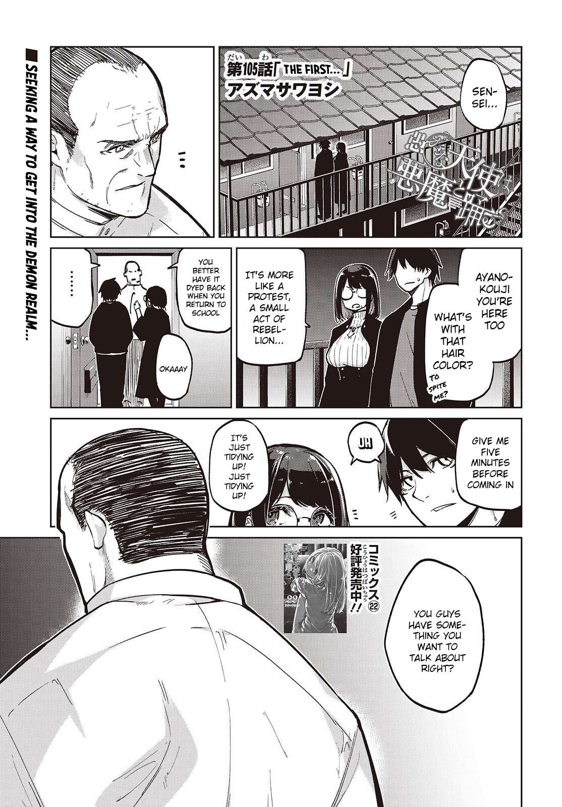 The Foolish Angel Dances With Demons Chapter 105.5 - Page 1