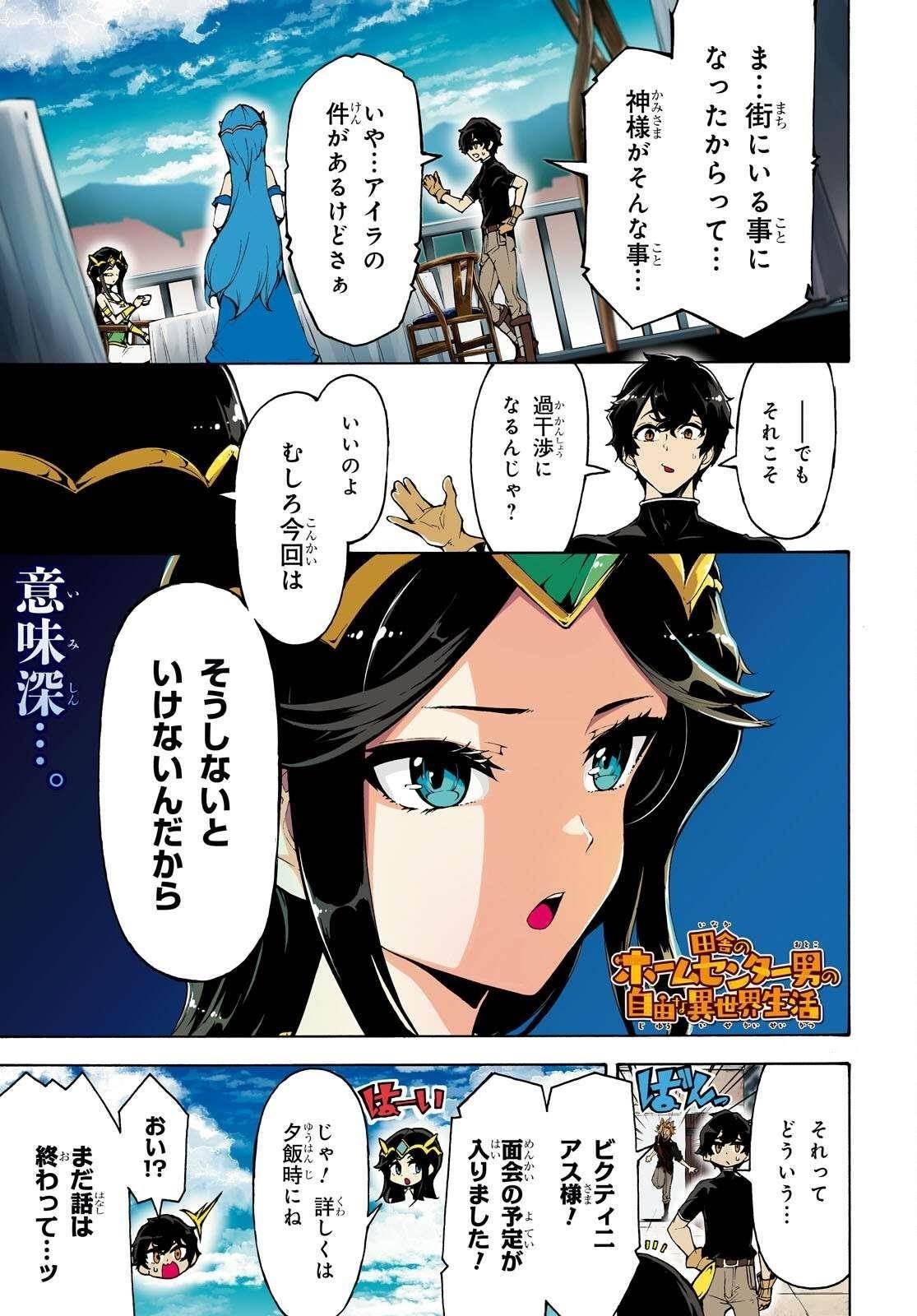 The Home Improvement Store Employee Building An Agricultural Village In Another World Chapter 60 - Page 1